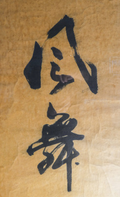Calligrafia cinese d